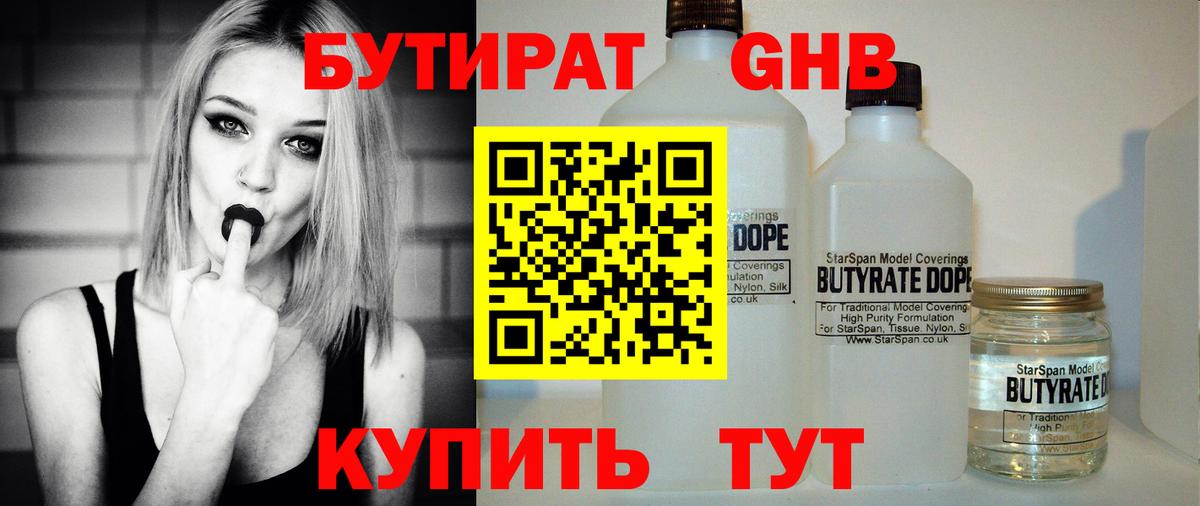 Кирово-Чепецк  БУТИРАТ  Вход с VPN  Бутират BDO 