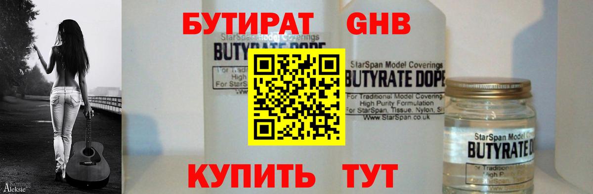 Бутират 1.4BDO Кирово-Чепецк