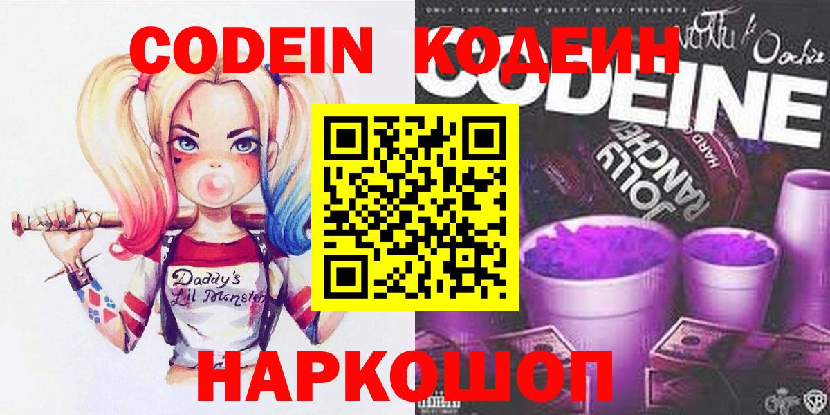 Codein напиток Lean (лин)  Кодеиновый сироп Lean напиток Lean (лин)  Вход с VPN  Кирово-Чепецк 