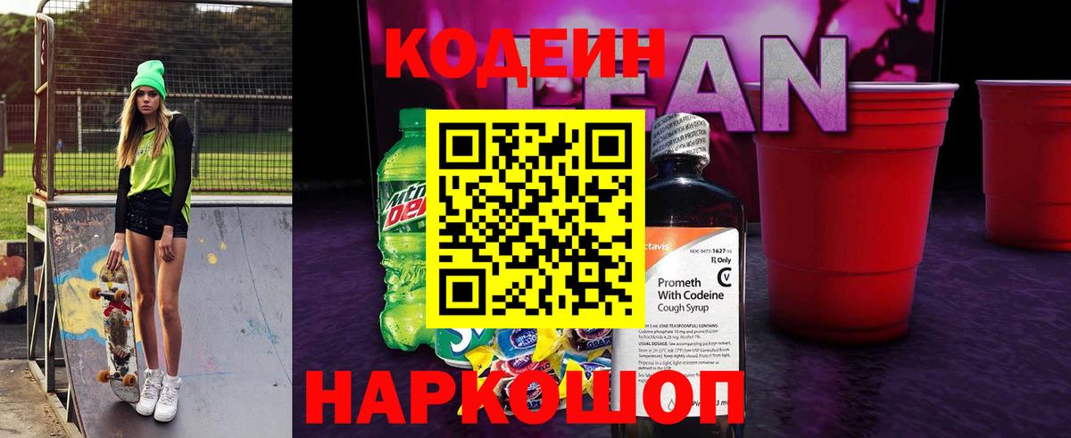 Кодеиновый сироп Lean Purple Drank Кирово-Чепецк